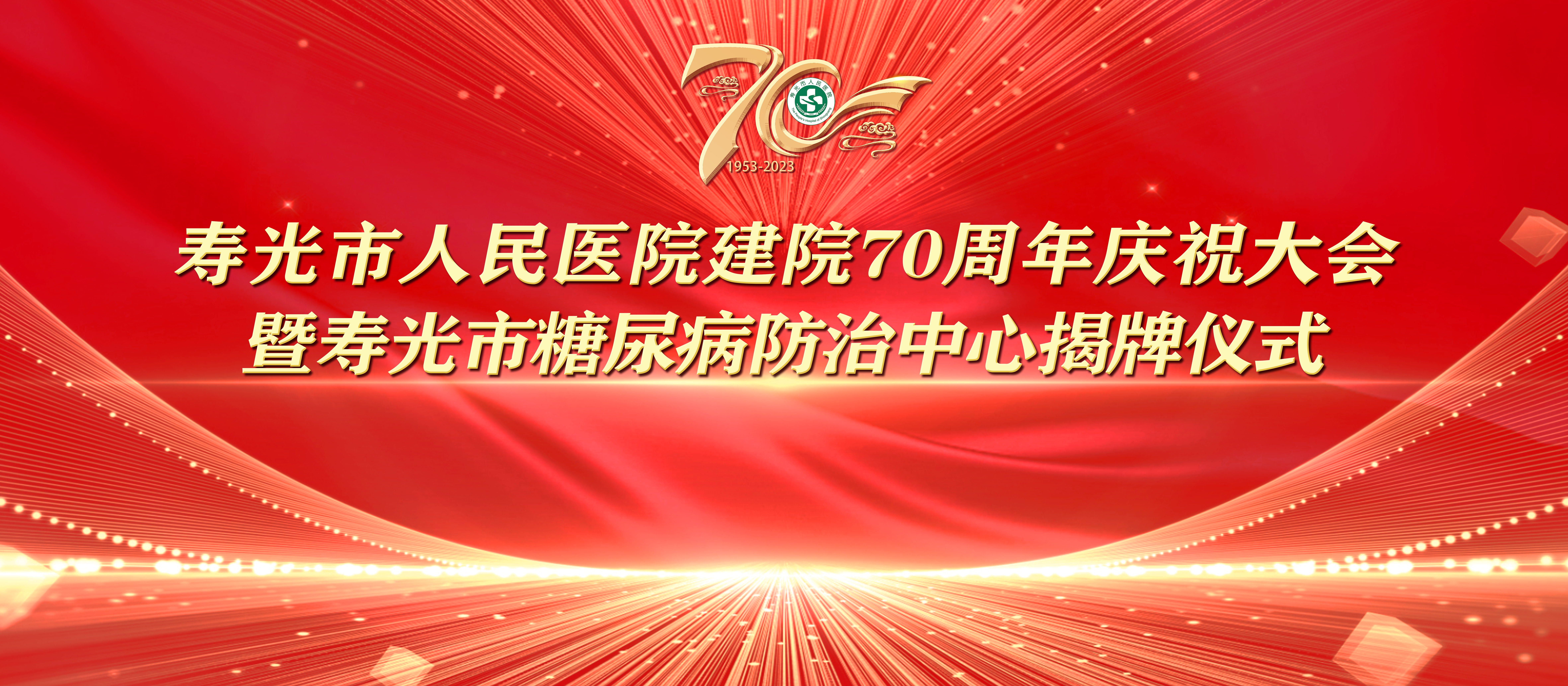 掰开嫩逼给你看七秩芳华 薪火永继丨寿光...